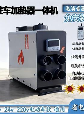 柴油驻车加器热一体机12v24v货车柴暖电三四BOJ轮燃油立式暖风动