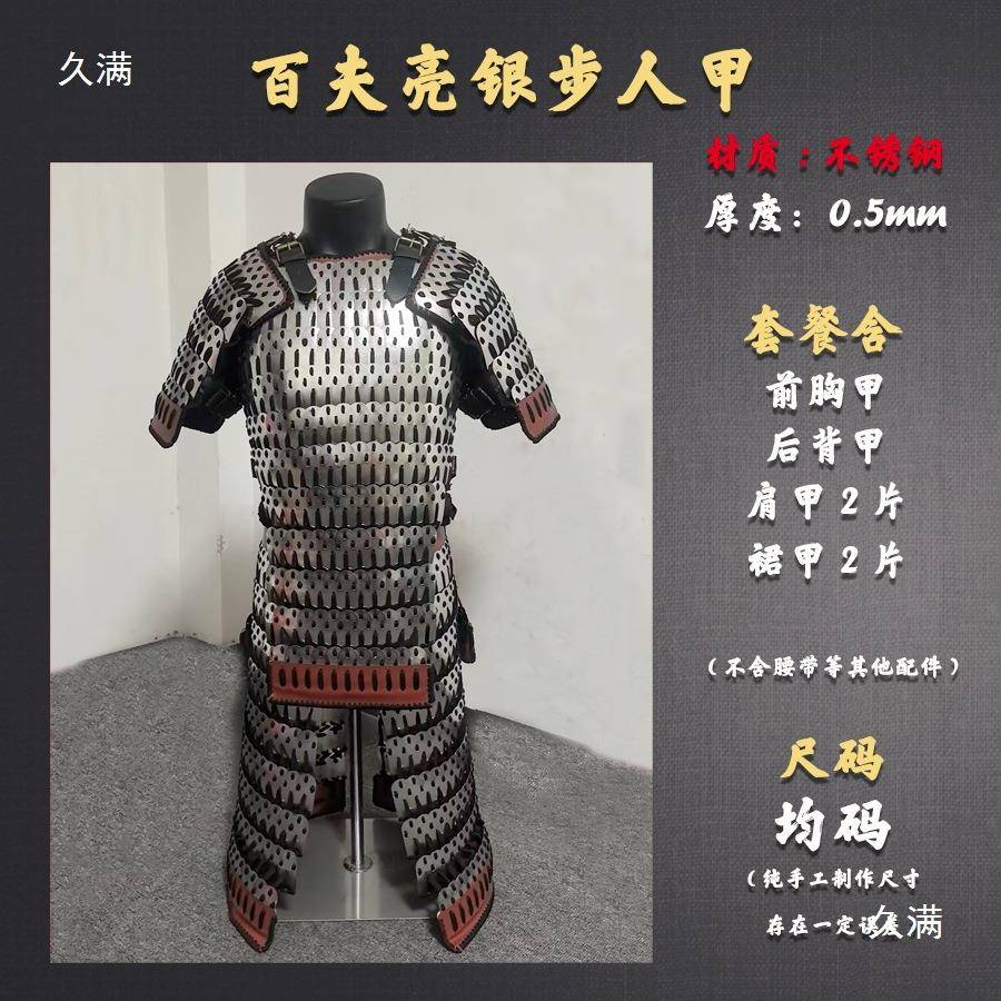 宋盔甲真人可tlznu+lo人穿步人盔甲两裆铠甲甲山纹甲扎甲不锈钢金