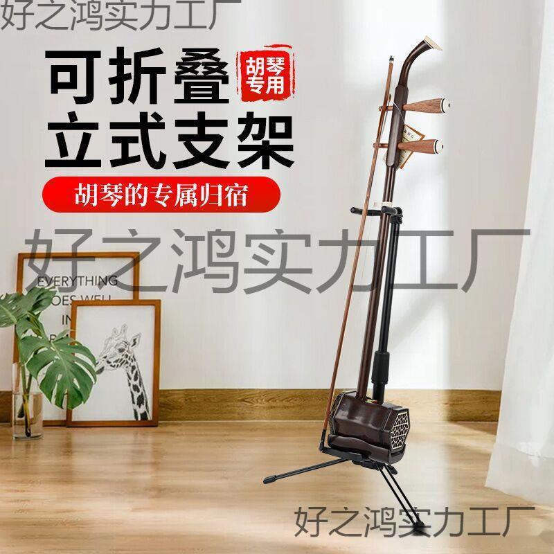 子京配件胡琴支架放置二胡京胡