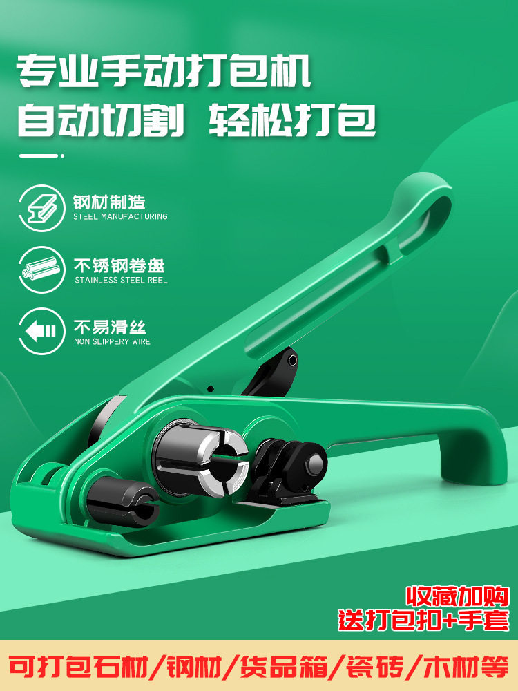 手动打包机打包小型捆扎带收