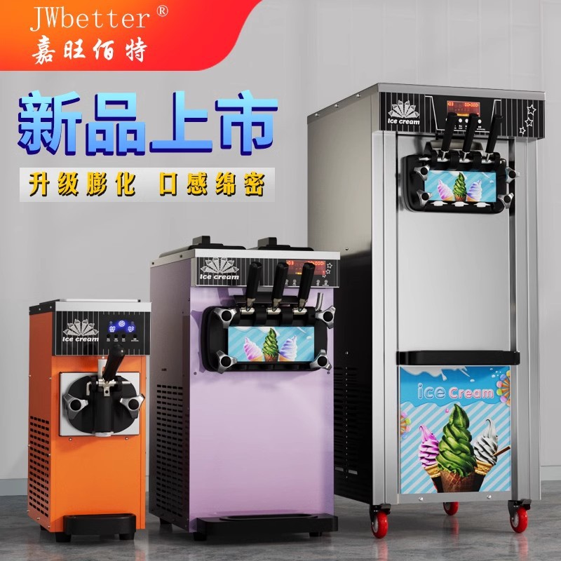 户外无电小型全自动商用冰淇淋机
