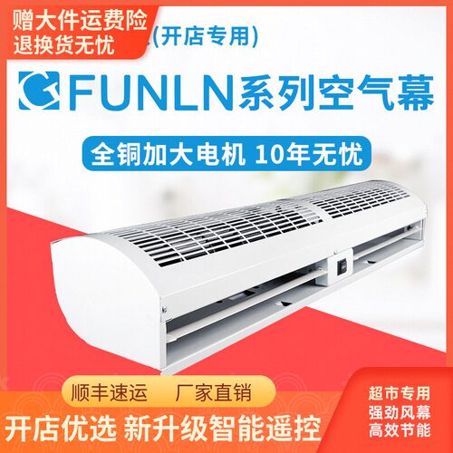 GFU系列商用强风风幕机