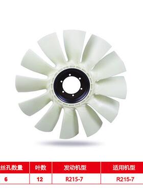 R215-7扇片挖掘机R215-7风扇机空压风叶散热器叶发ZJO动机风叶片