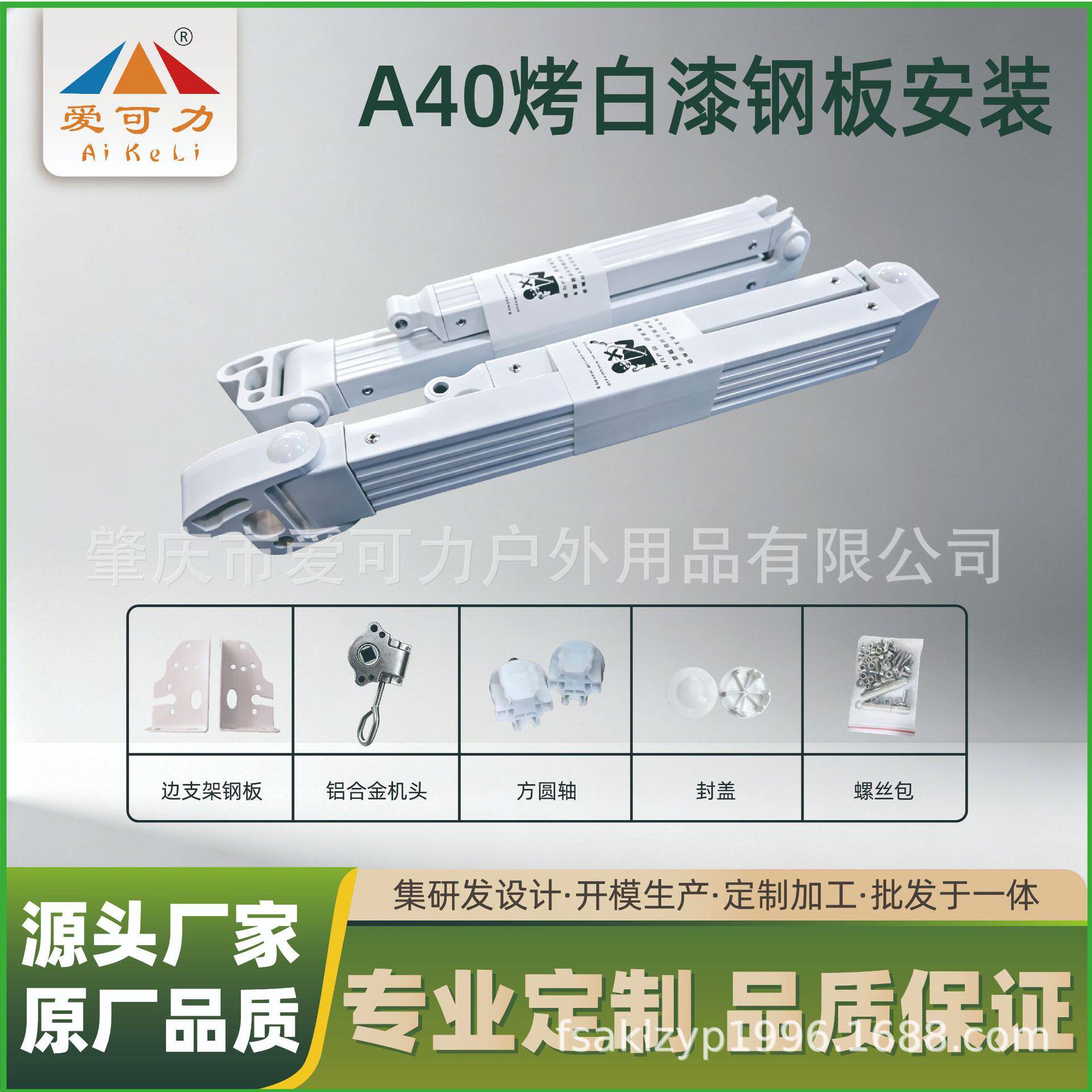 A40烤白漆钢板安装曲臂套装伸缩雨棚支架配件爱可力遮阳篷厂现货