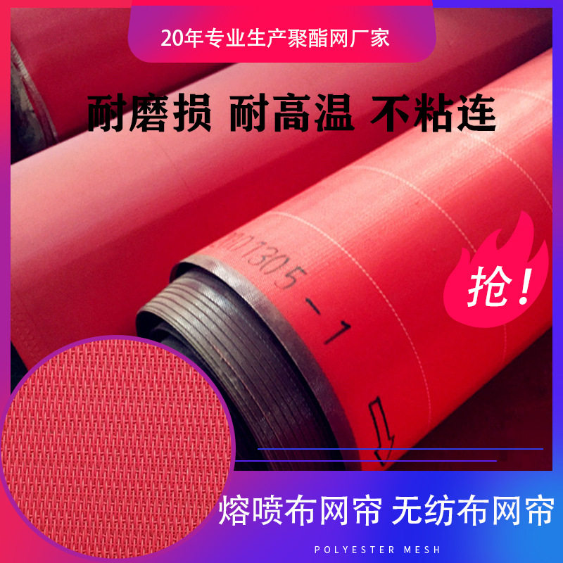 工厂直供熔喷布网帘聚酯网耐磨无纺布设备输送带布网带耐高温网孔