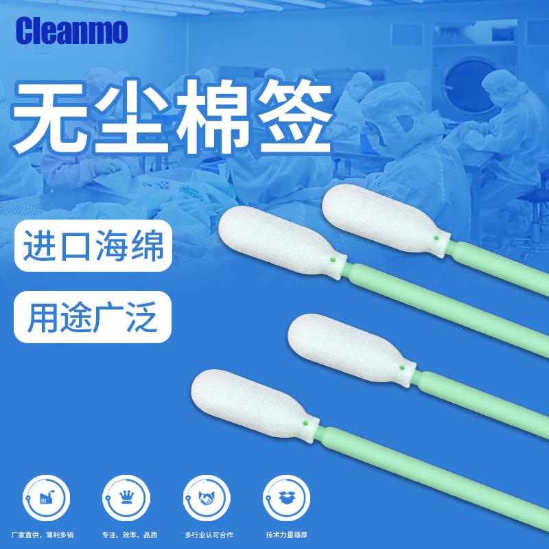 海绵棉签CCM-FS746M-FS746头绿杆海圆绵化拭擦棒镜头镜片50净0支/