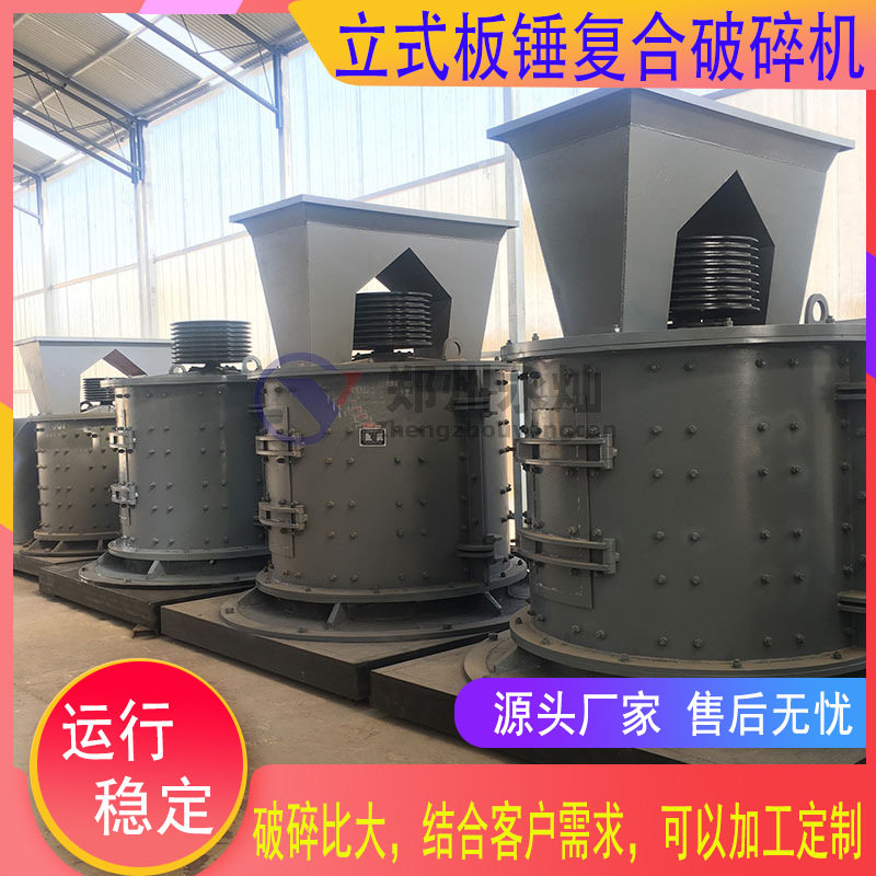 大小型复合式板锤制砂粉碎机