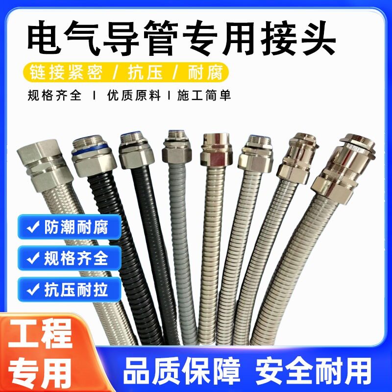 包塑金属软管通用防腐耐潮接头