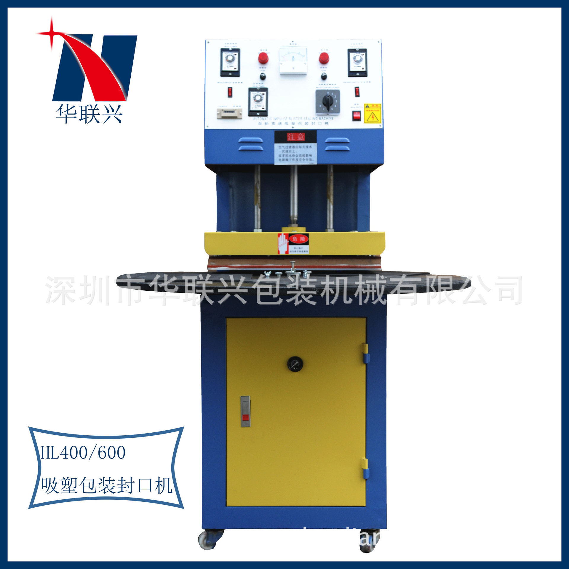5KW加强型双面泡罩封口机