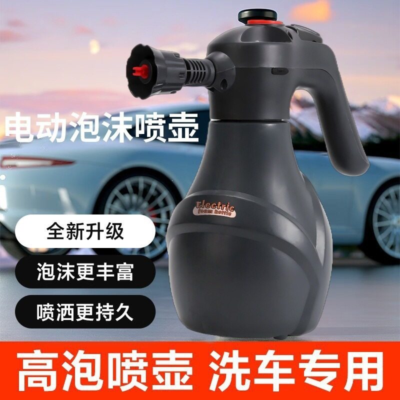 无线充电高压泡沫喷壶洗车浇花