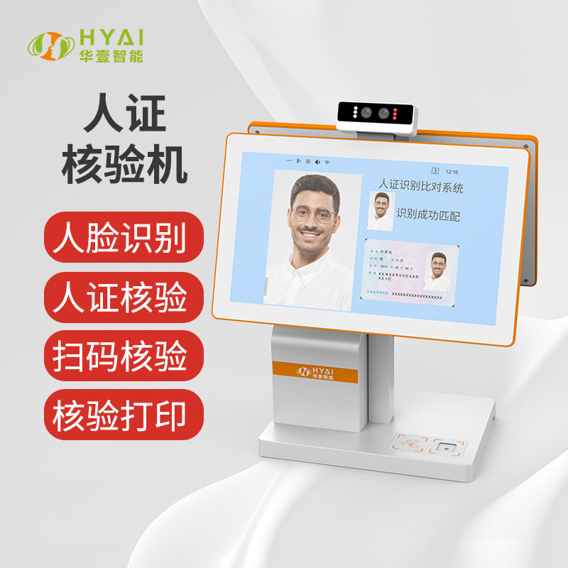 RK3588双屏访客机自助登记
