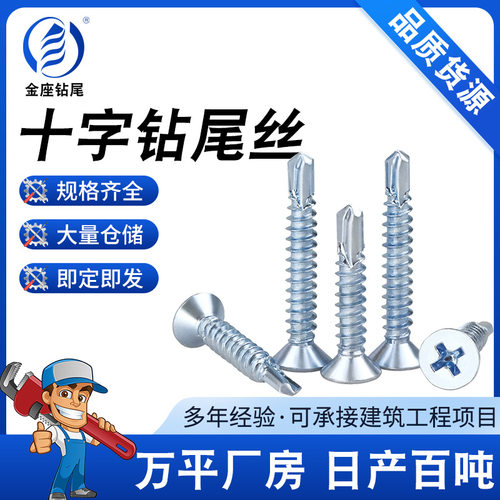 十字沉头自攻自钻螺丝钉M4.2