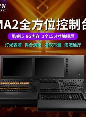 ma2灯光控台型酒吧演出M光AMO-MAKT-调舞台dmx触摸屏黑马控制器大