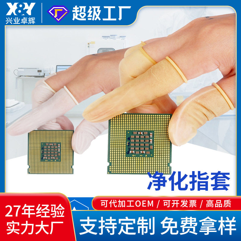 乳胶手指套洁净室无尘防滑静电