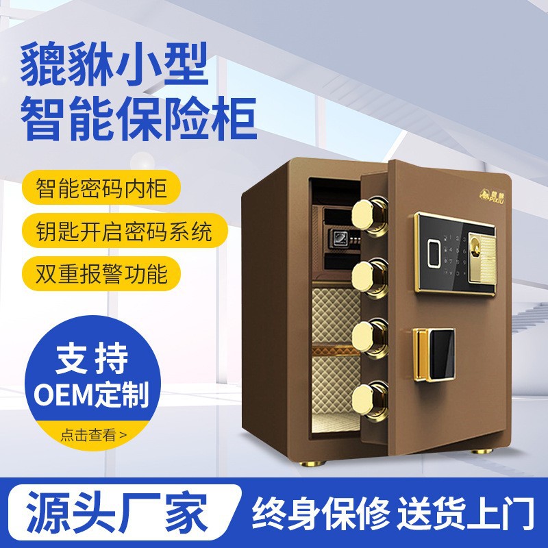 智能指纹密码双锁保险柜