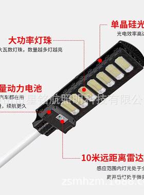 太阳能XMH-WZ01用一体化路新灯庭院家大功率照明LED室外防水雷农