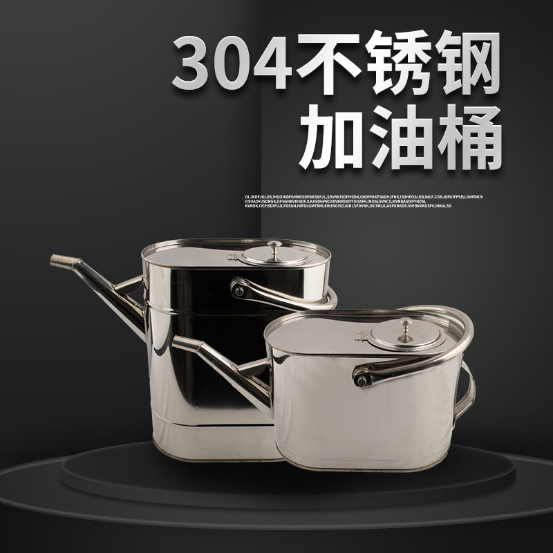 304不锈钢长嘴带盖手提加油壶