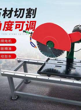 式石材切割机多功能小大型台式瓷砖理OVZ台石切石机角4倒5度切割