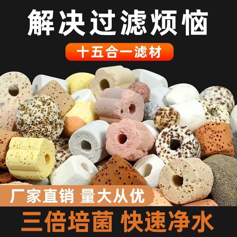 鱼池鱼缸多合一活性炭过滤材料