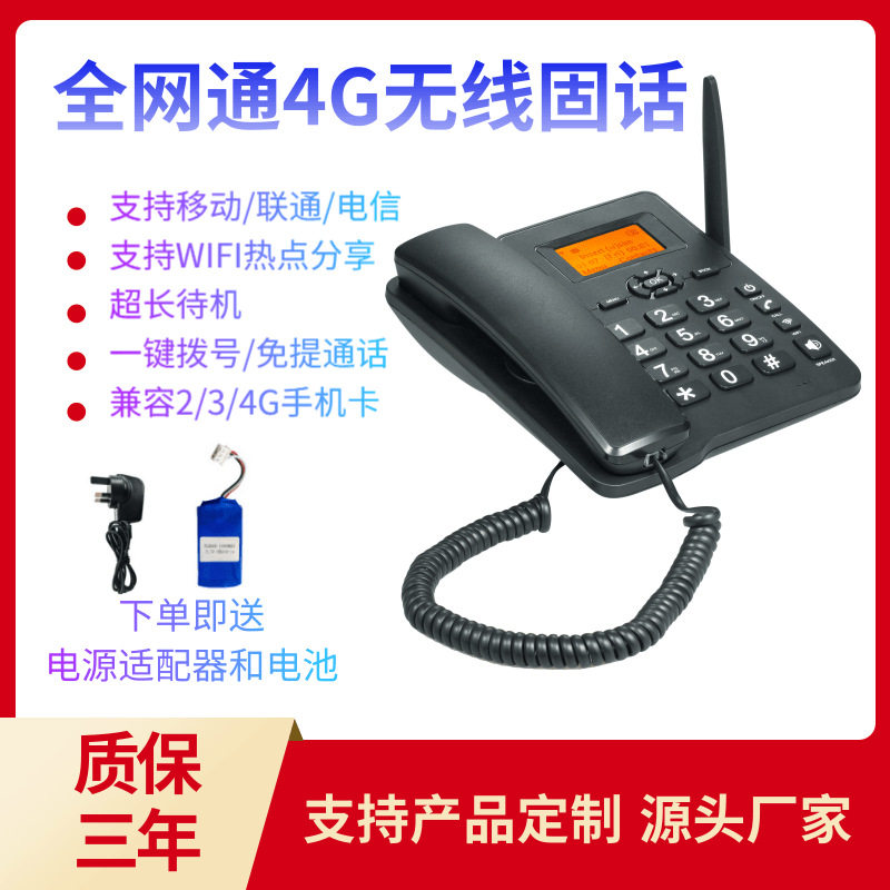 大而信 4G无线固话插卡全网通家用办公电话机 座机