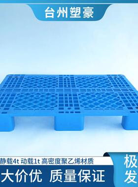 红色九网格大脚塑料托物盘1200*21KIZ00流周转黄色卡板仓库地堆板