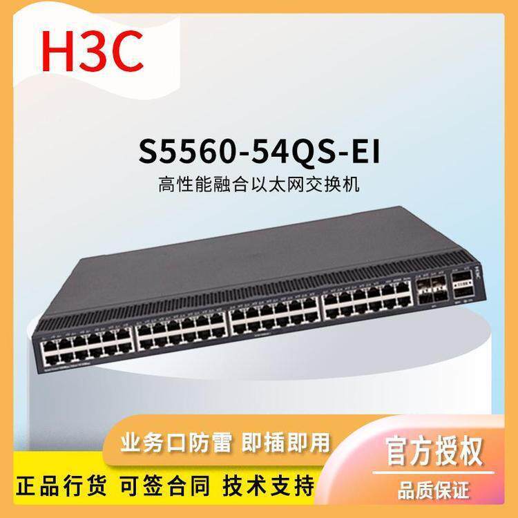 3-C交换机S556-54QSEH417I048口千兆网络交换机百兆万兆默认项