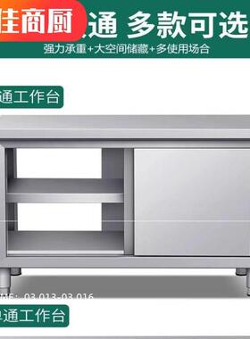 340不锈DUX钢工作台厨房专用操作桌台商用子砍骨台面打橱荷推拉门