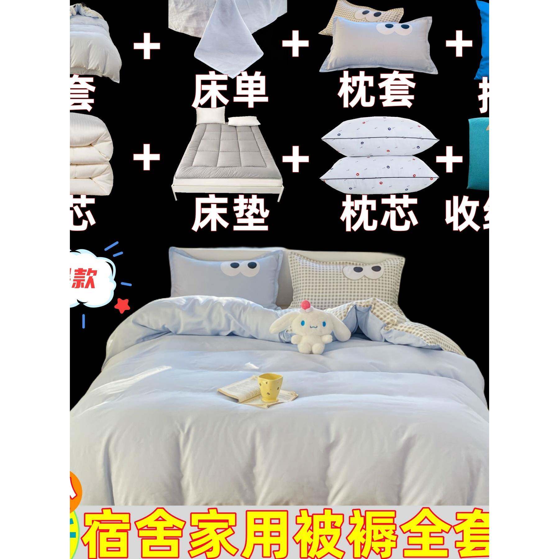 套子全套10054496一整学生宿舍六件单人床上用品双人加套厚被床垫