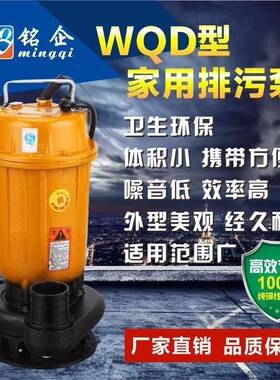 WQ污用水泵家抽水泵WD工业潜污泵潜水排污Q泵铜CPM线水泵现货热销