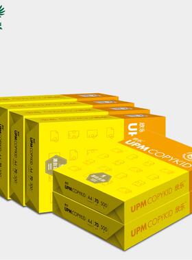 UP0M欣乐A4纸70克A3打印8G复印纸办双打面复防静A470g/8电印纸印