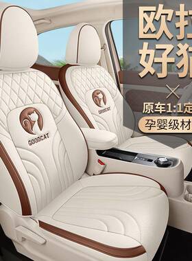 紫风铃用22299款专比迪海豚星瑞欧拉座好猫汽车垫全包亚汽车座套