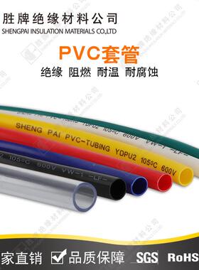 胜牌透明PVC套管6厚00V3*5MM（3加V穿线管壁厚1M聚氯乙烯PC软管RO