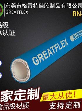 GREA耐TFLEX蓝色钢丝纹夹线橡胶管布972油橡皮管胶RN40