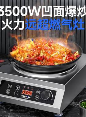 能商用电磁炉300w大功率台式凹炉5平面面饭店494食堂家用驰猛火炉