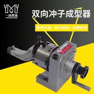 向双向冲子成器单冲GIN PFA子型成机型精展磨床工具冲子研磨机