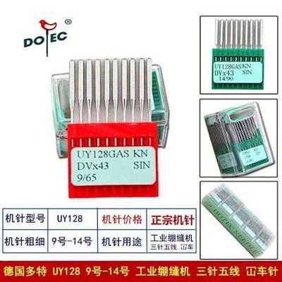 德国进口多特机UY128128绷缝V机针三3针五线冚车机针D*4机针缝纫