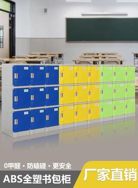 S塑料书包柜学生教B室班级幼儿园储A物柜独门学校纳985带锁格子收