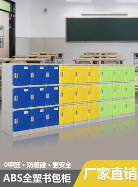 S塑料书包柜学生教B室班级幼儿园储A物柜独门学校纳985带锁格子收