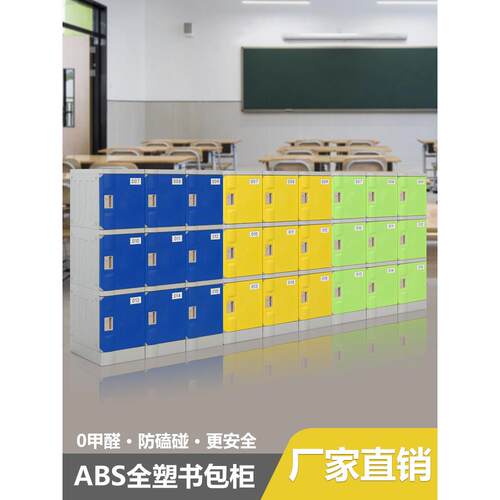 S塑料书包柜学生教B室班级幼儿园储A物柜独门学校纳985带锁格子收
