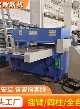 珍珠裁断机断华铭料双边棉送HM-xxxxx自动裁切机开料机裁机