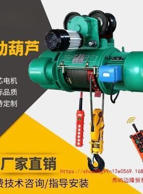 5吨2/3/10t葫/16吨CD1/钢丝绳电动芦三相起380重行车移动VSY无线