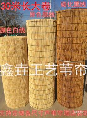 Y芦苇子帘子大卷3米芦苇0帘大卷帘帘遮阳ltao1005草竹帘芦苇席墙