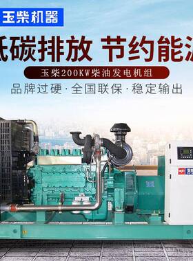 玉200KW柴油发机组YC6MK35柴0L-D20移玉柴200K动电拖车20千瓦发电