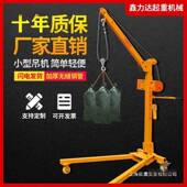 移动便携式 型吊机可折叠手摇吊车电吊DXU动家用车载微型麦起重小