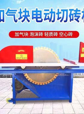 砖加气块切砖动机电加气砖轻砖SBF泡沫砌块切割机质台锯圆盘锯砌