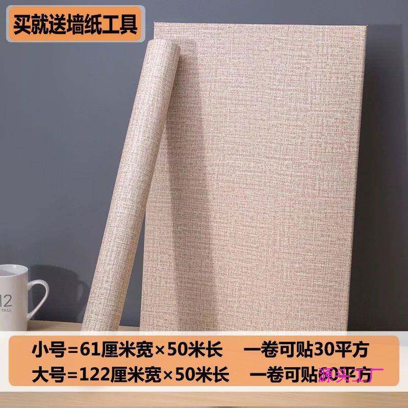 990自粘墙纸家防加厚麻布纹墙贴卧室客厅用自壁纸水墙贴纸墙贴面