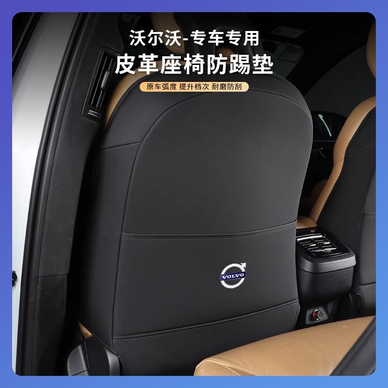 6S90XC40XC0S60后排座椅防踢垫V10790V汽60车内饰改装用品
