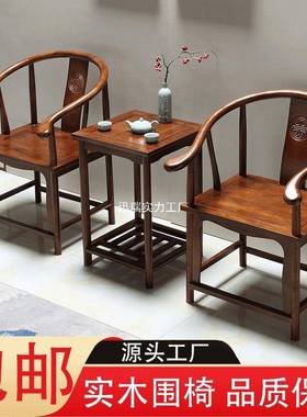 闲实围椅三件09857套中木式靠背椅阳圈台茶桌仿古休茶椅