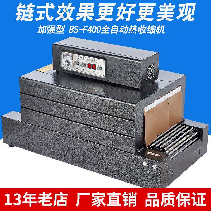 膜双丰凯驰自动热收缩缩包装45242机餐具热收机薄膜塑封机热全缩