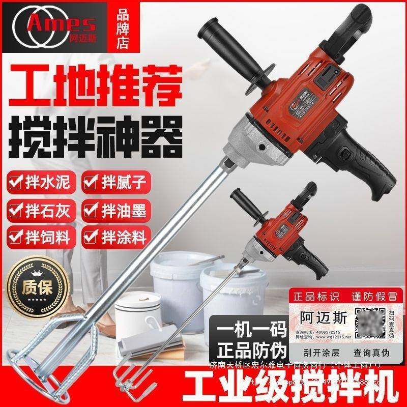 阿迈斯钻搅大拌水机飞709机钻功率肉油漆腻子粉水泥砂浆馅搅拌,农机/农具/农膜,其它农用工具,淘宝优惠券,粉丝福利购,淘宝优惠卷